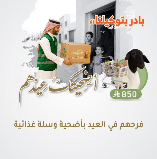 أضحية وسلة - أسرة أرملة 17453